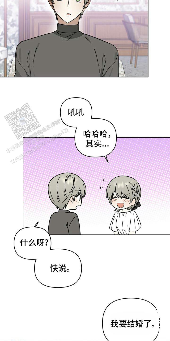 前男友攻略漫画,第45话1图