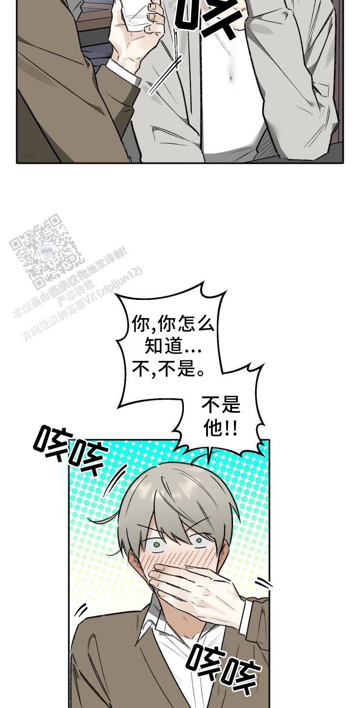 前男友攻略漫画,第20话2图