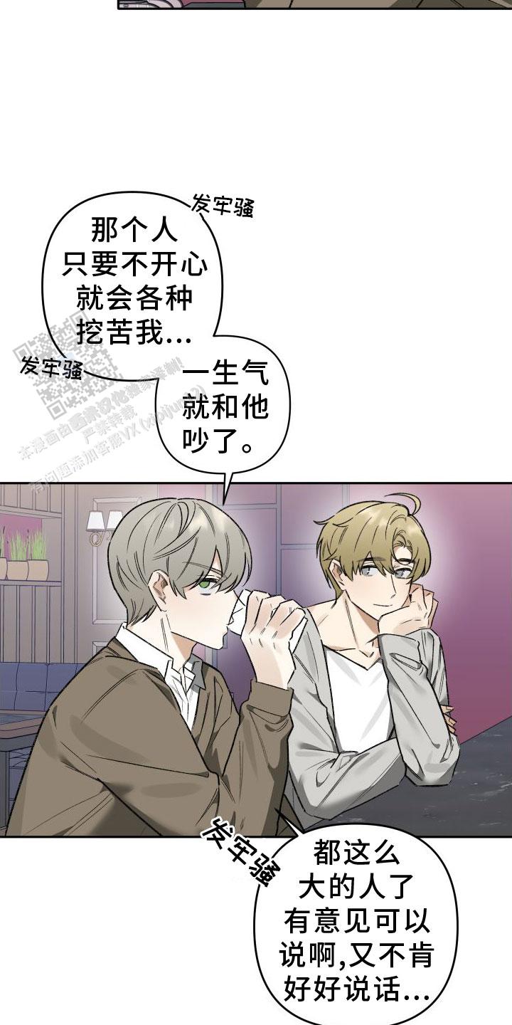 前男友攻略漫画,第20话1图