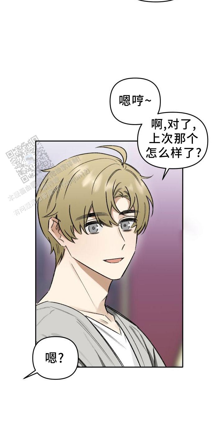 前男友攻略漫画,第20话2图