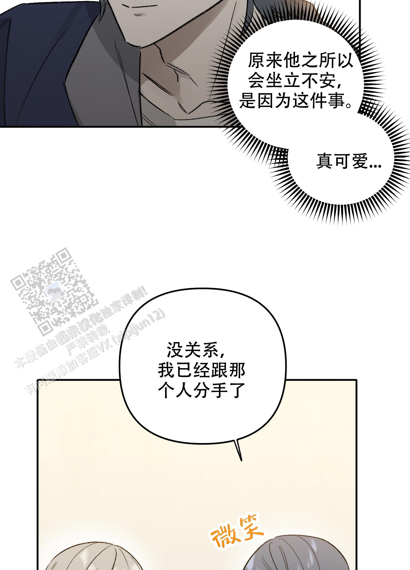 前男友攻略漫画,第10话1图