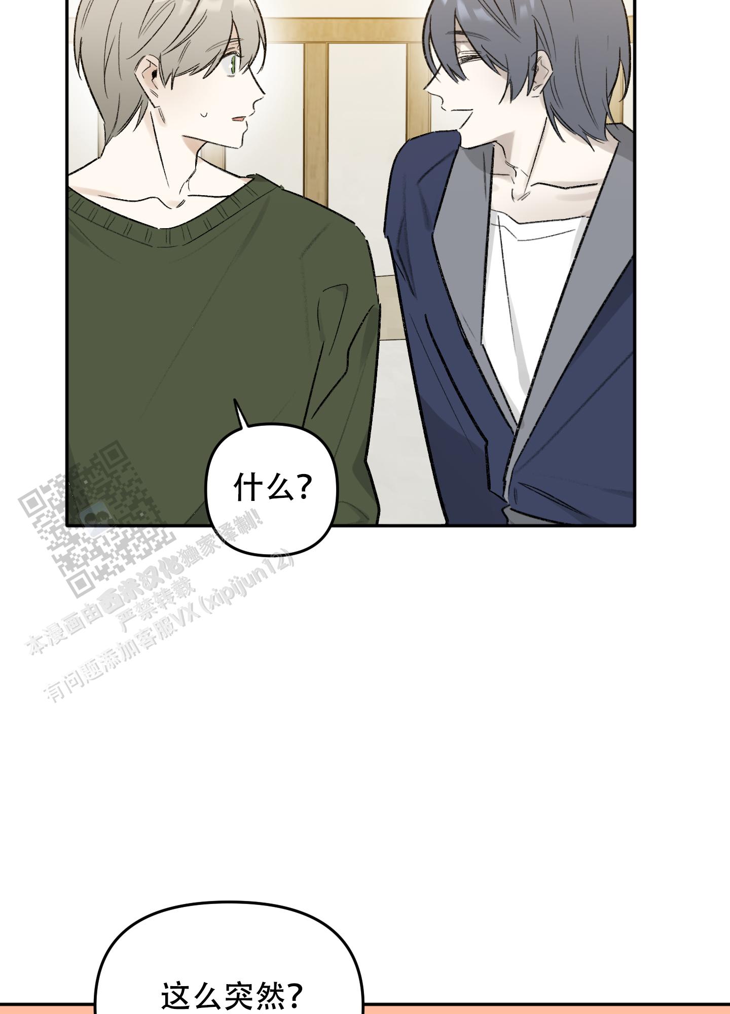 前男友攻略漫画,第10话2图