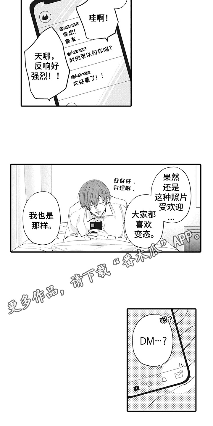 超人气平台可靠吗漫画,第4话1图