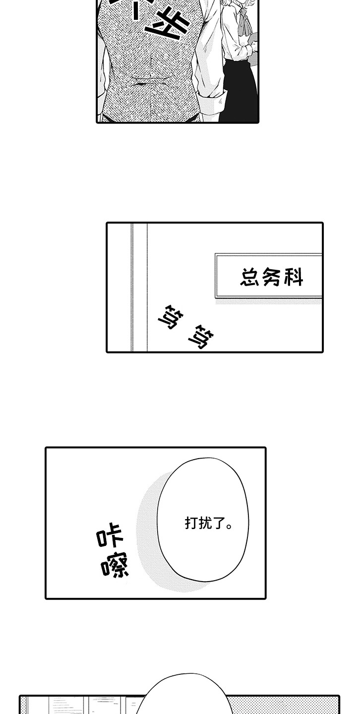 超人气学园片尾曲漫画,第14话2图