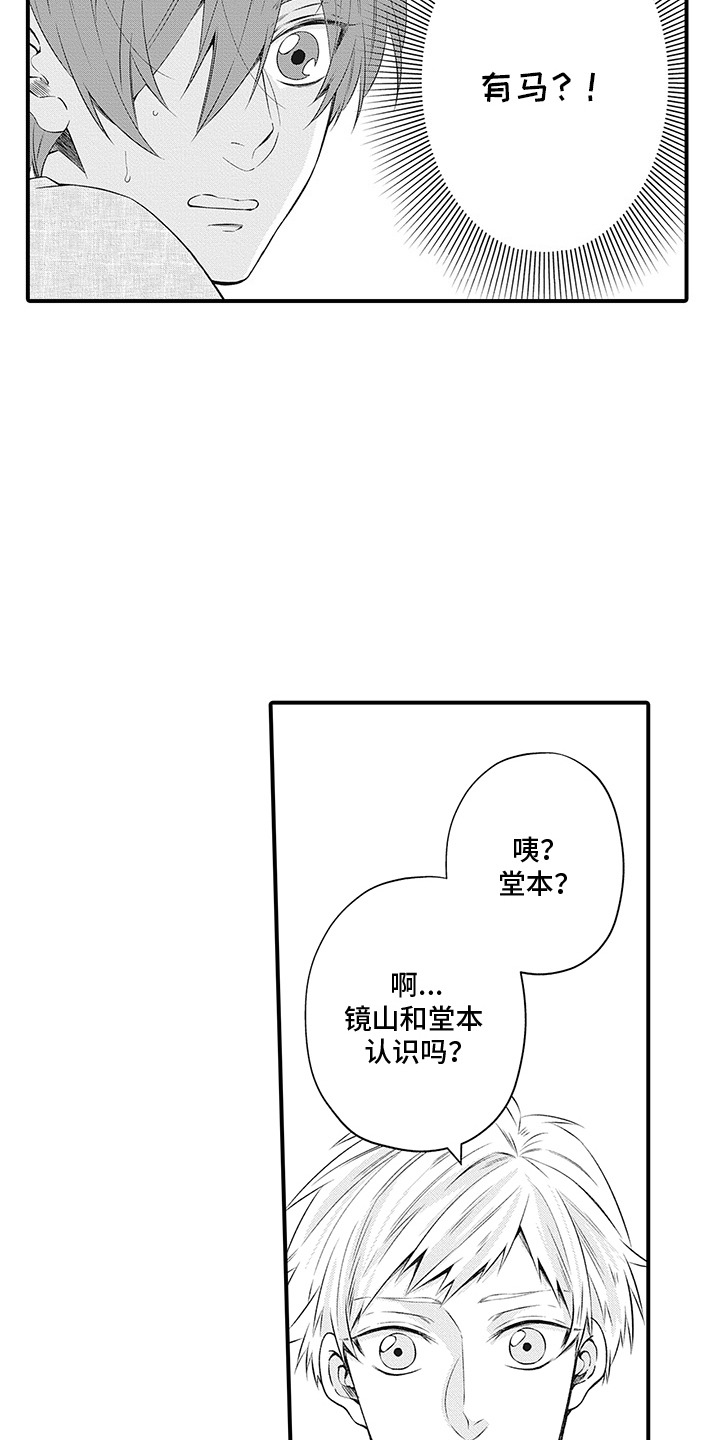 超人气换装养成手游漫画,第13话2图