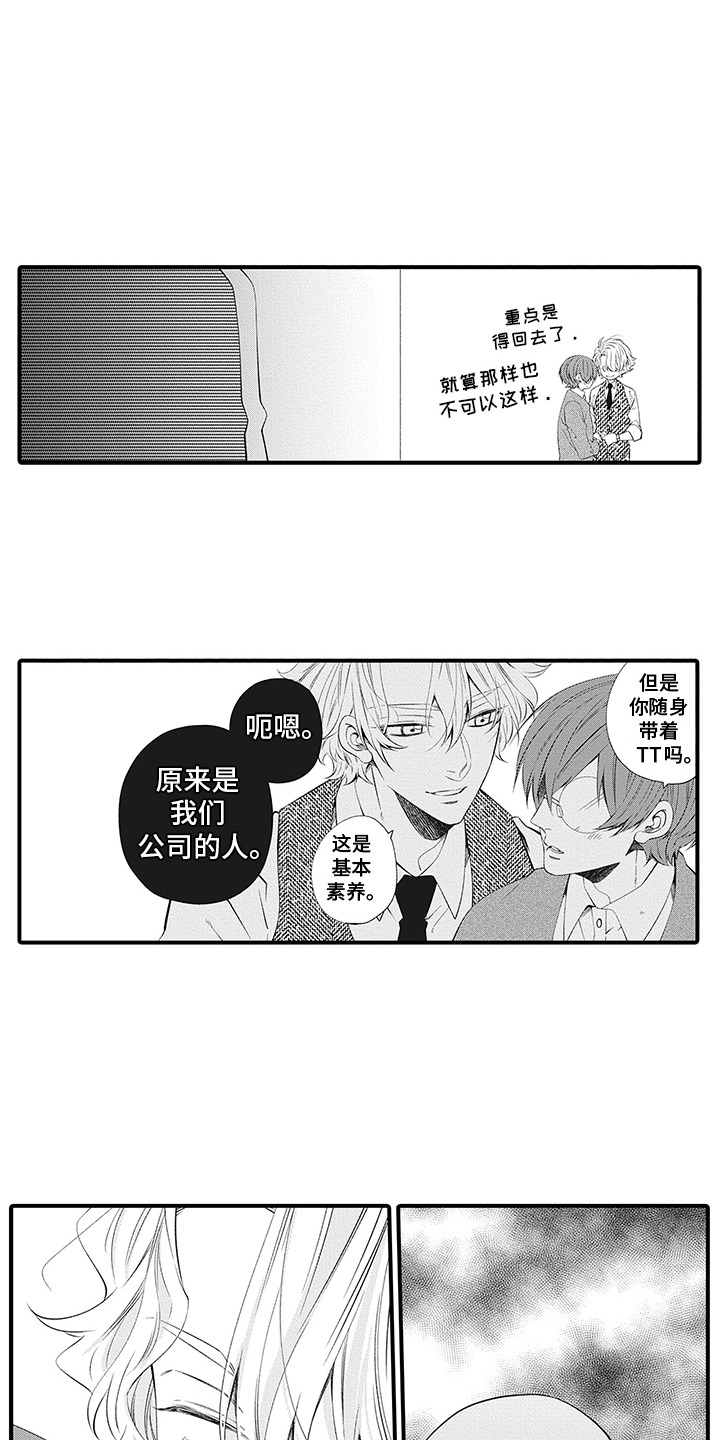 超人气什么意思漫画,第16话2图