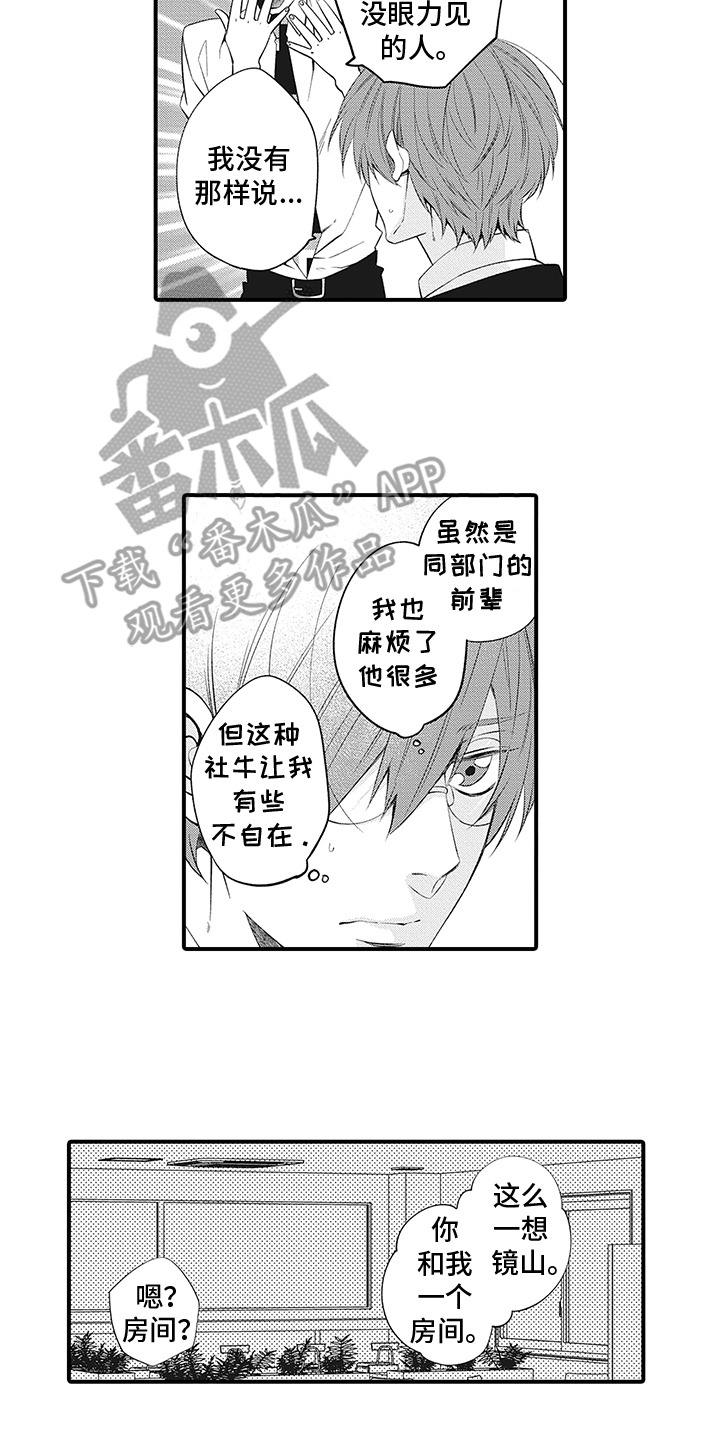 超人气邀约漫画,第8话2图