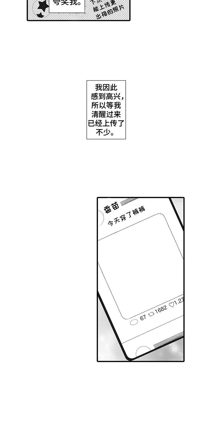 超人气什么意思漫画,第1话2图