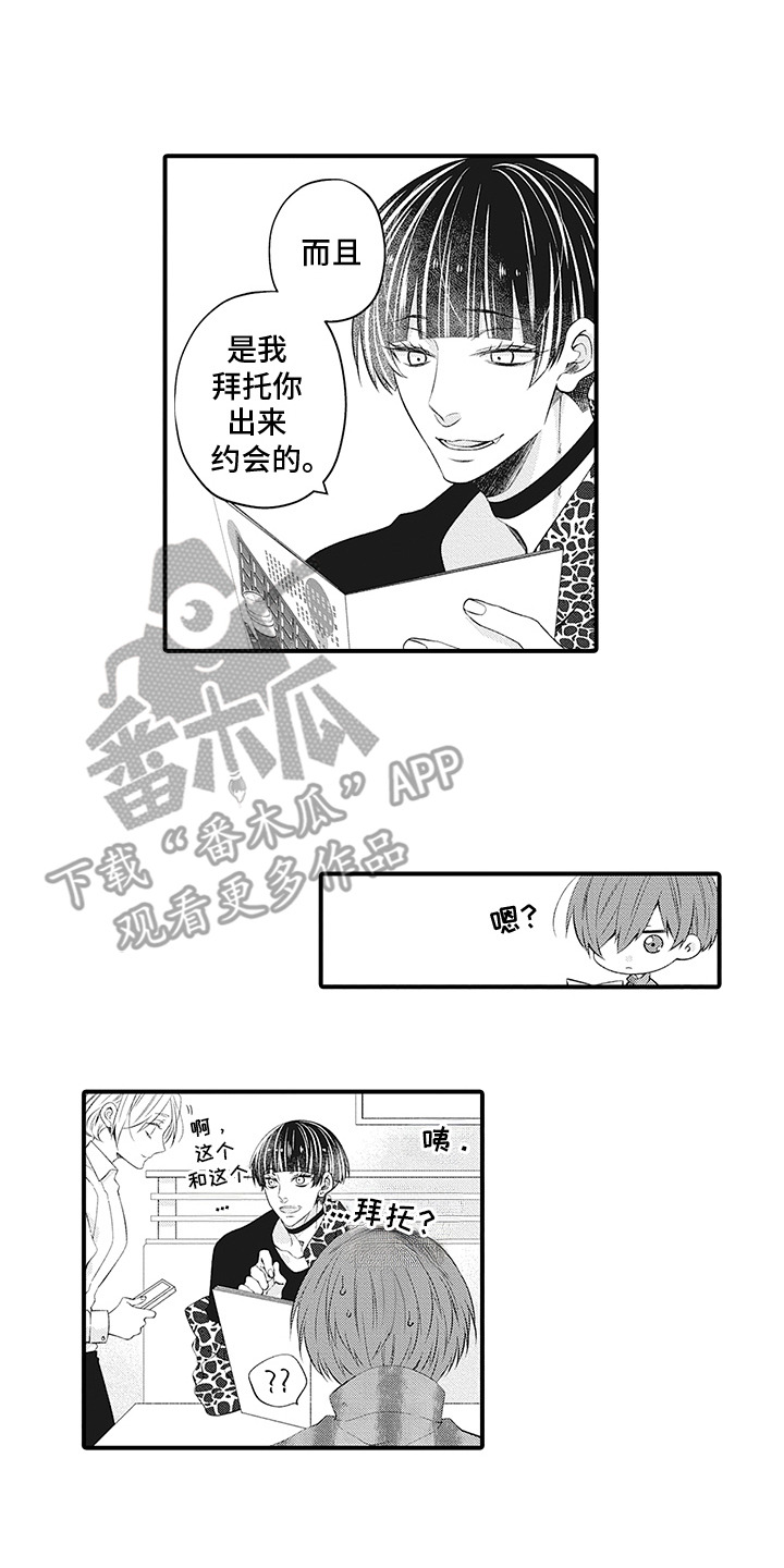 超人气学园片尾曲漫画,第20话2图