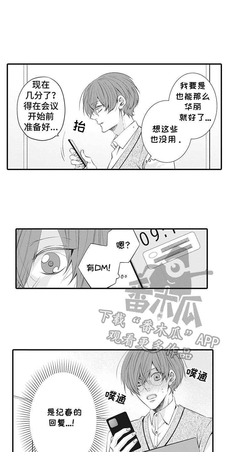 超人气学园24集全漫画,第2话1图