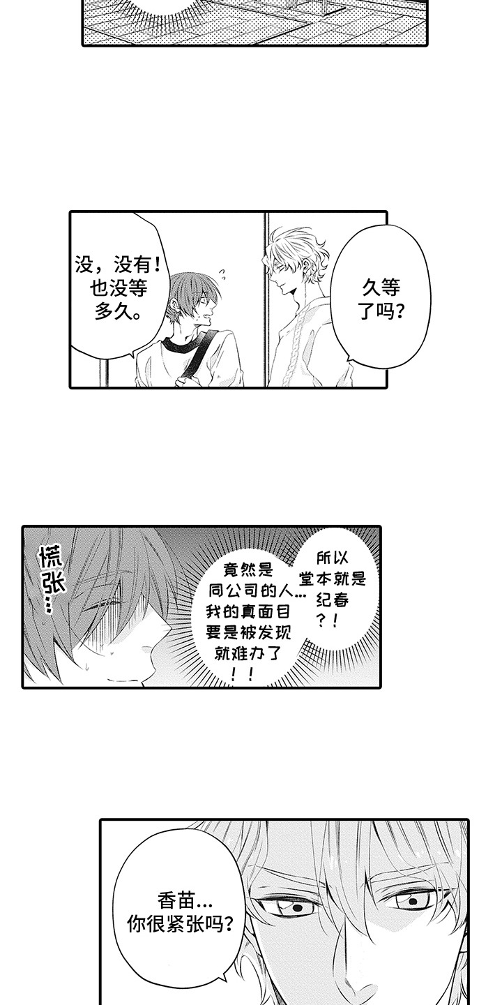 超人气传奇手游漫画,第2话2图