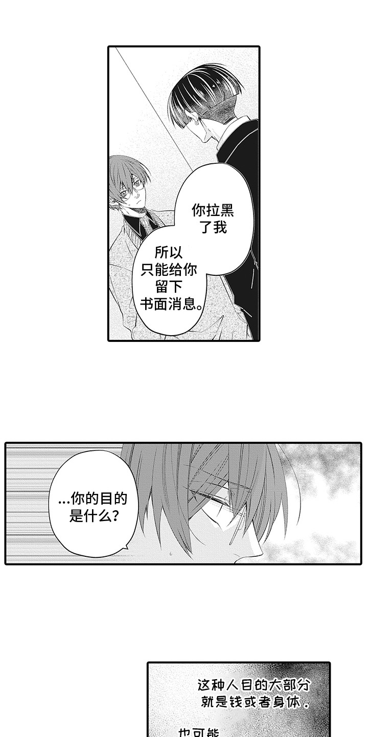 超人气学园片尾曲漫画,第20话1图