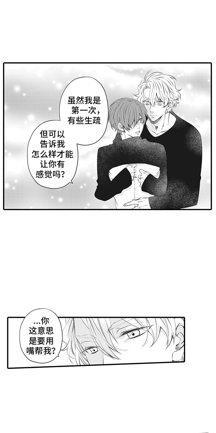 超人气校园漫画,第7话1图