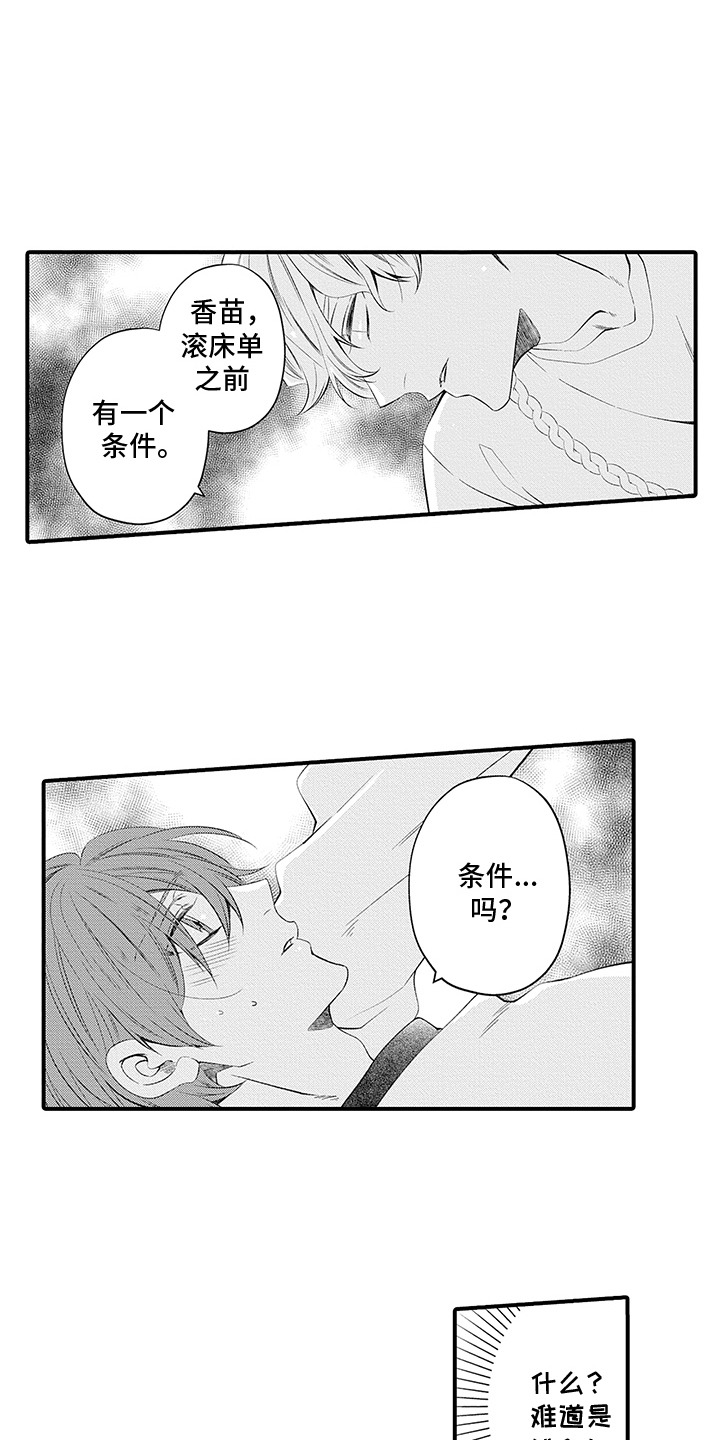 超人气学园在线观看完整版免费漫画,第3话1图