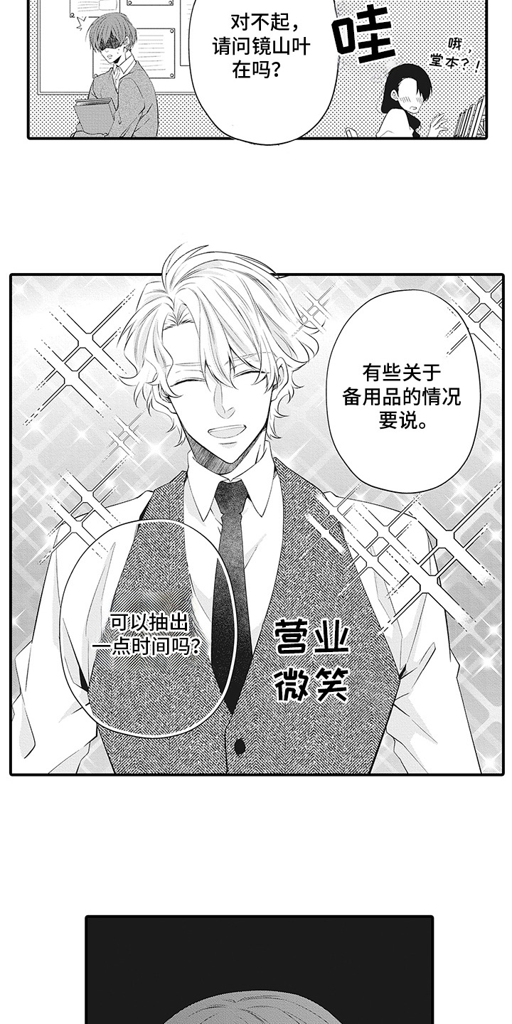 超人气学园片尾曲漫画,第14话1图