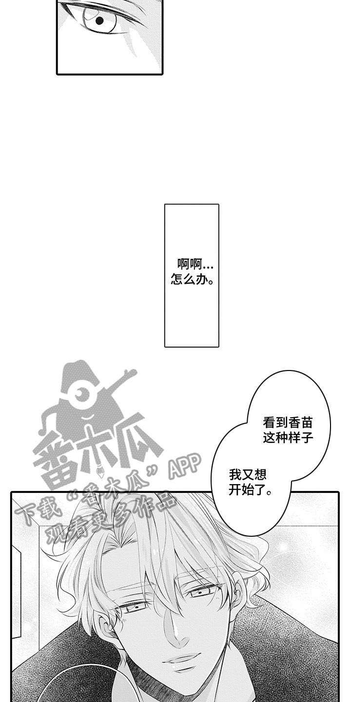 超人气解压闯关游戏漫画,第7话2图