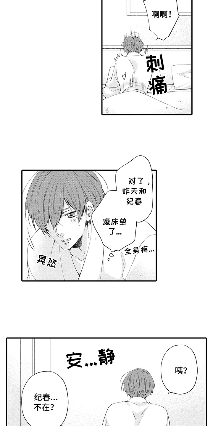 超人气什么意思漫画,第3话2图