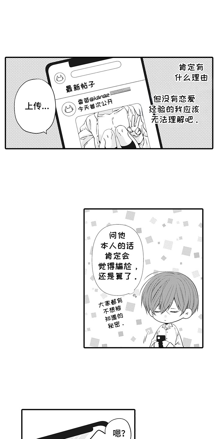 超人气平台可靠吗漫画,第4话2图