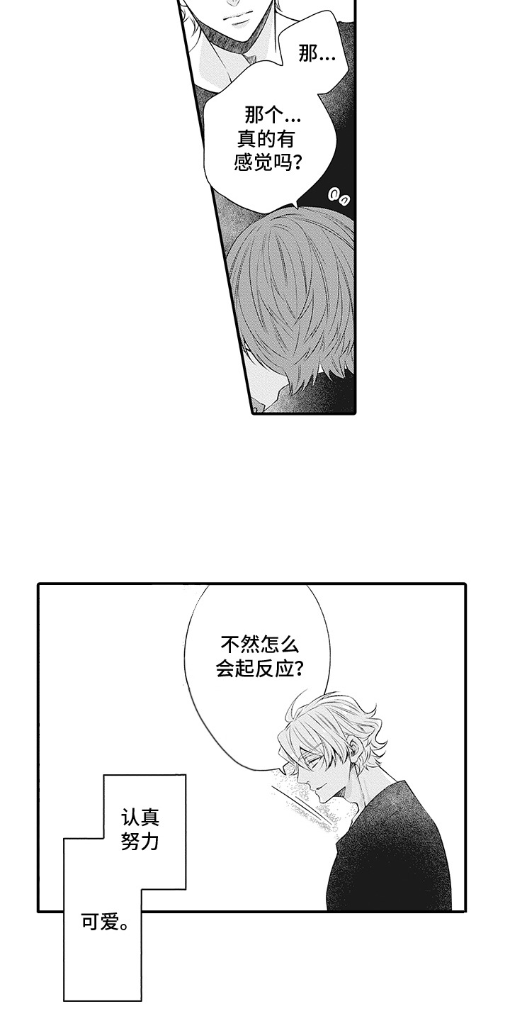 超人气接单漫画,第7话1图