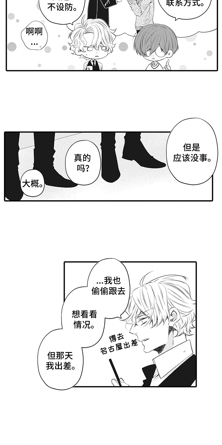 超人气学园片尾曲漫画,第20话1图