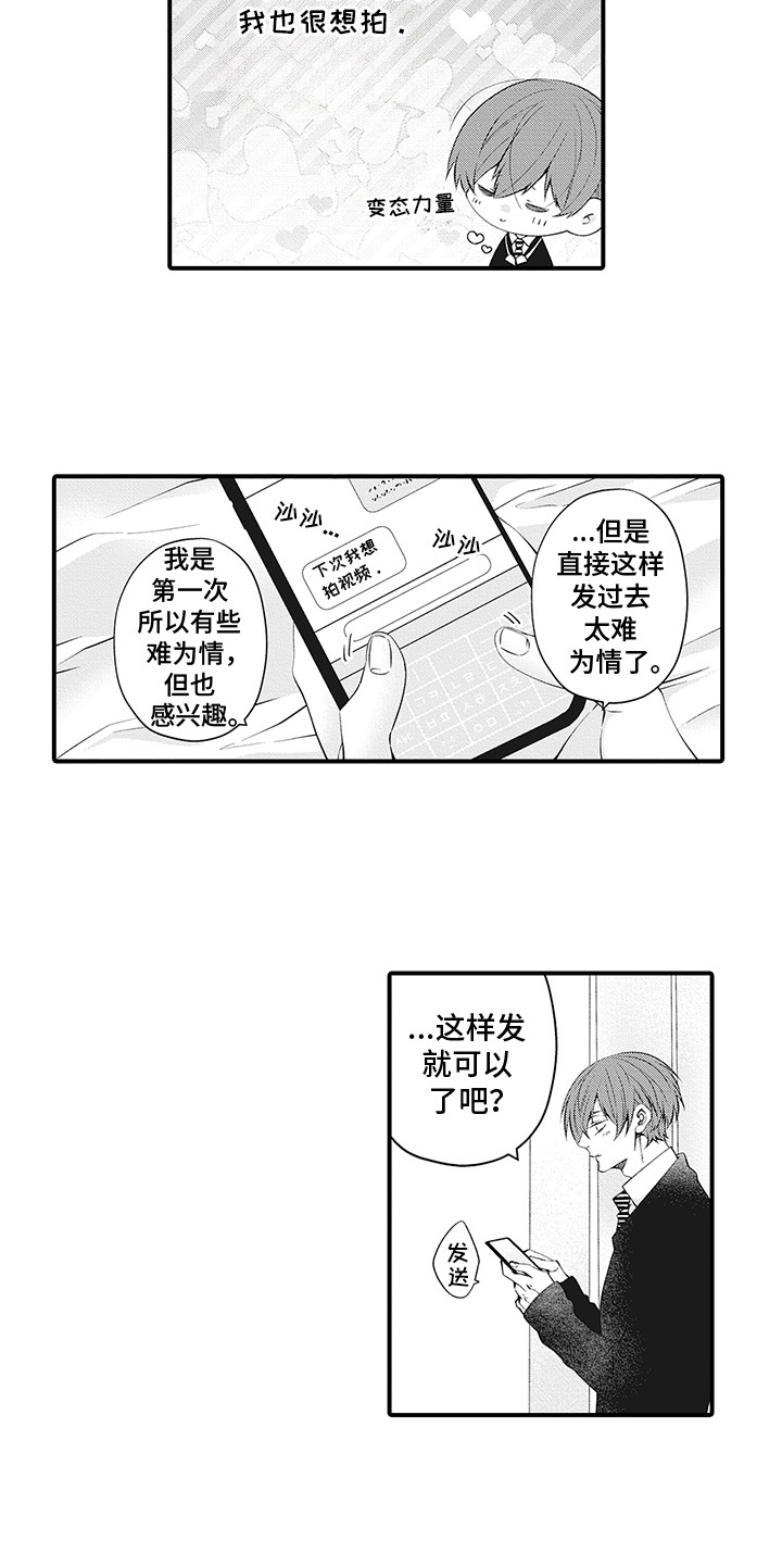 超人气自拍大神捅主任穿长筒靴猛烈抽漫画,第9话1图