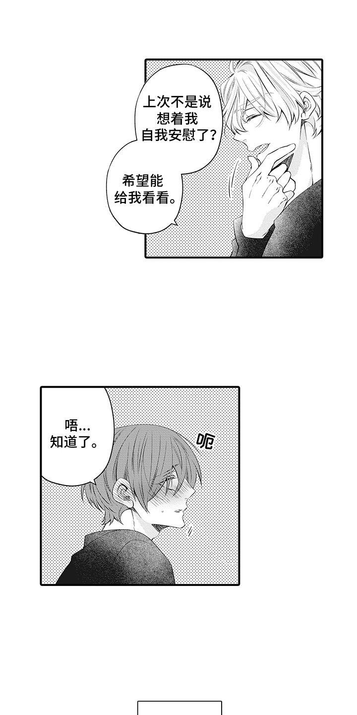 超人气接单漫画,第7话2图