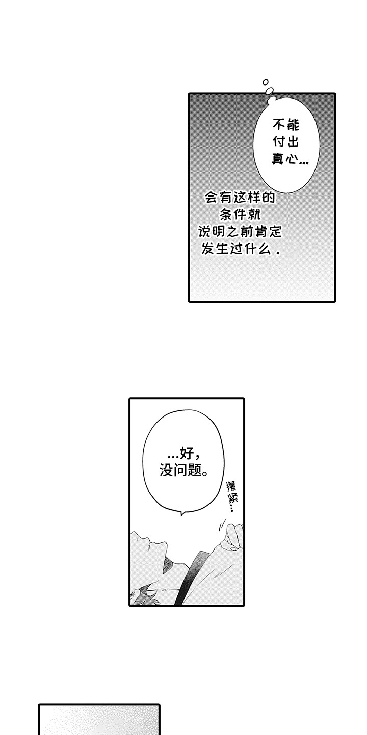 超人气什么意思漫画,第3话1图