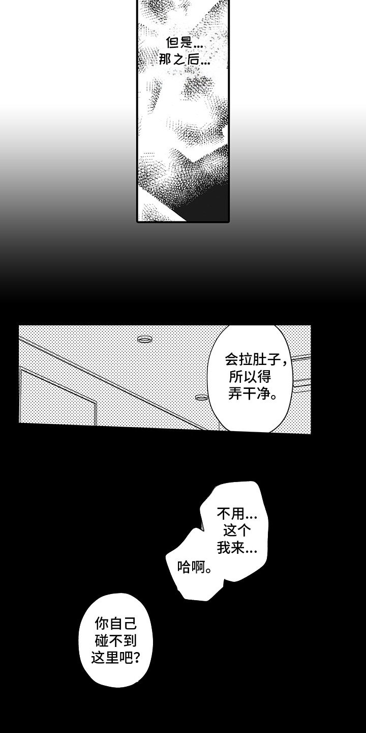 超人气女神杨晨晨给力剧情漫画,第4话2图