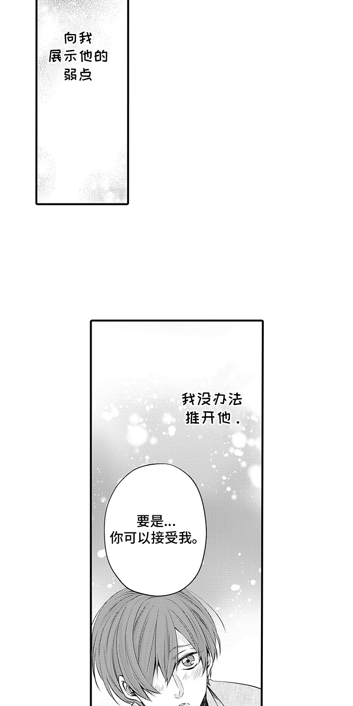 超人气学园片尾曲漫画,第12话2图