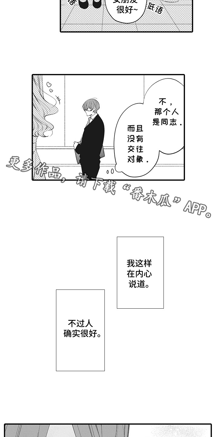 超人也得吃漫画,第5话1图