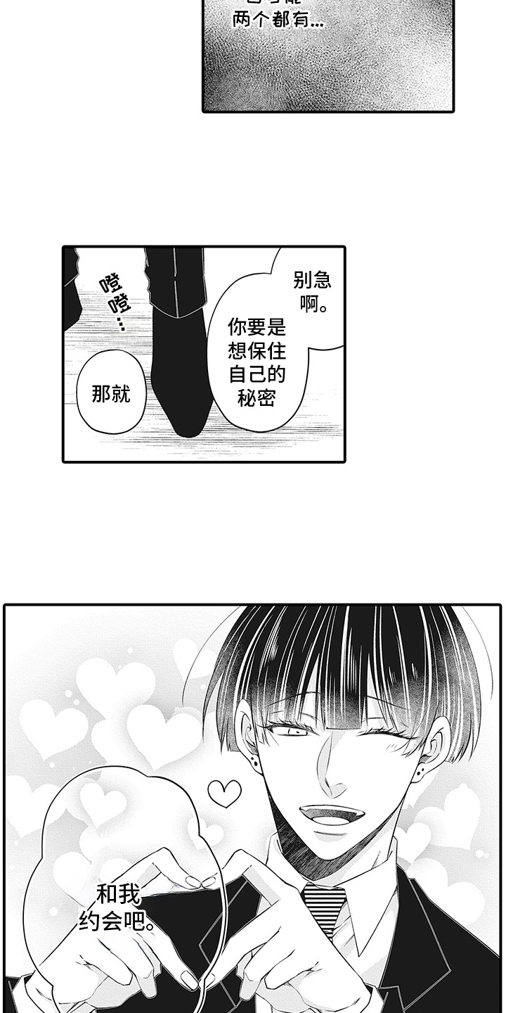 超人气学园片尾曲漫画,第20话2图