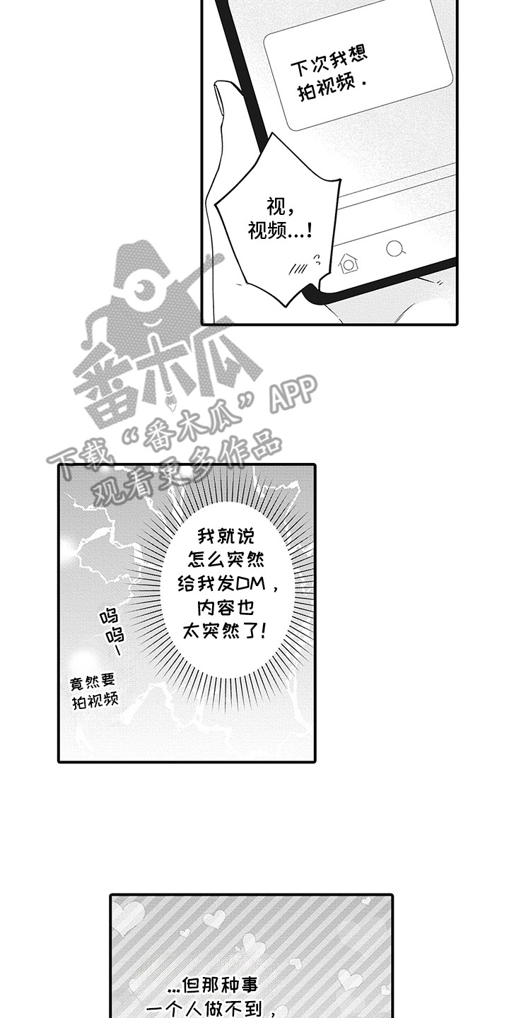 超人气自拍大神捅主任穿长筒靴猛烈抽漫画,第9话2图