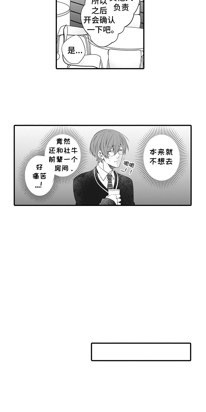 超人气自拍大神捅主任穿长筒靴猛烈抽漫画,第9话1图