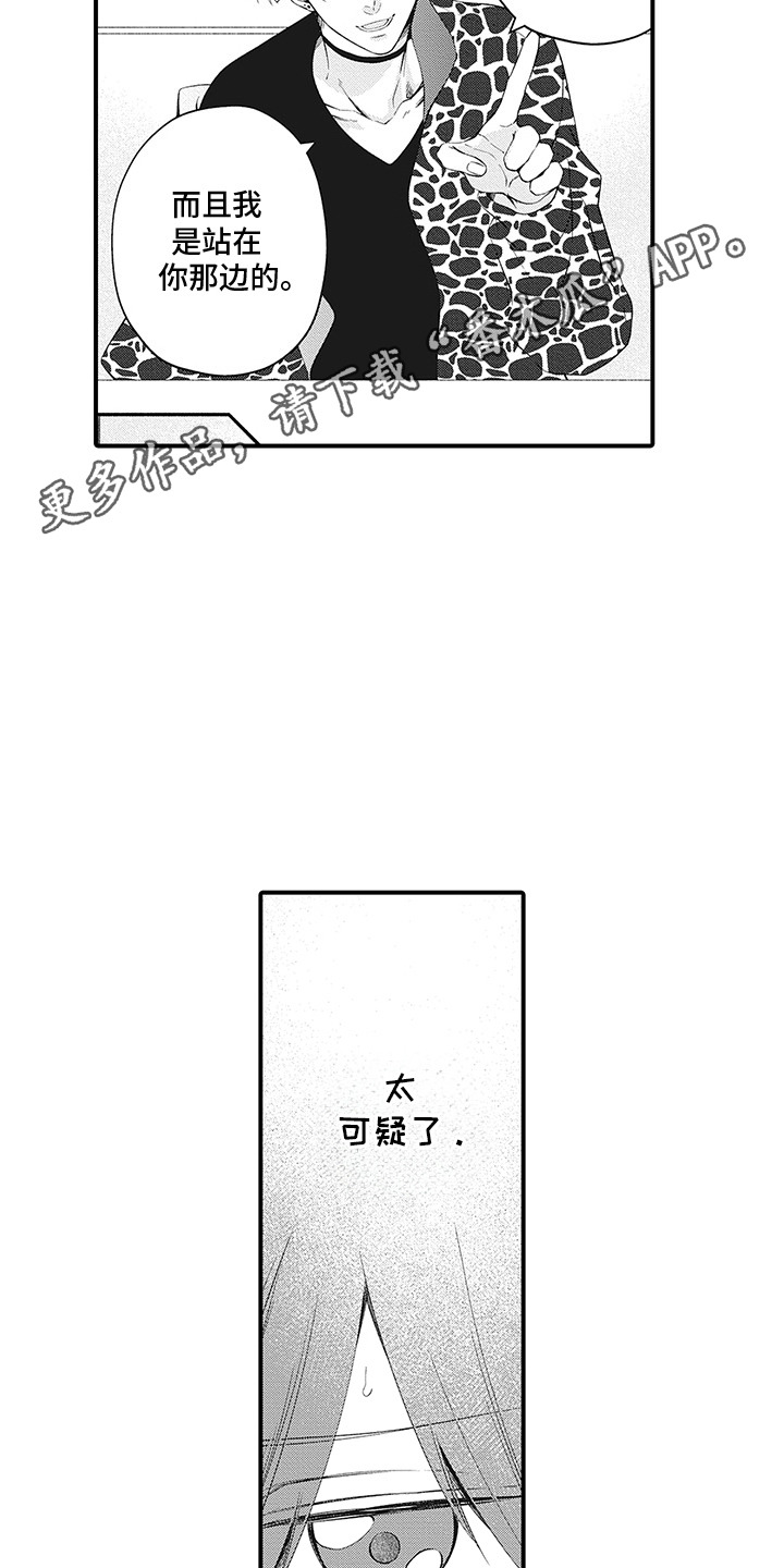 超人气女神杨晨晨高价新作停车场漫画,第21话2图