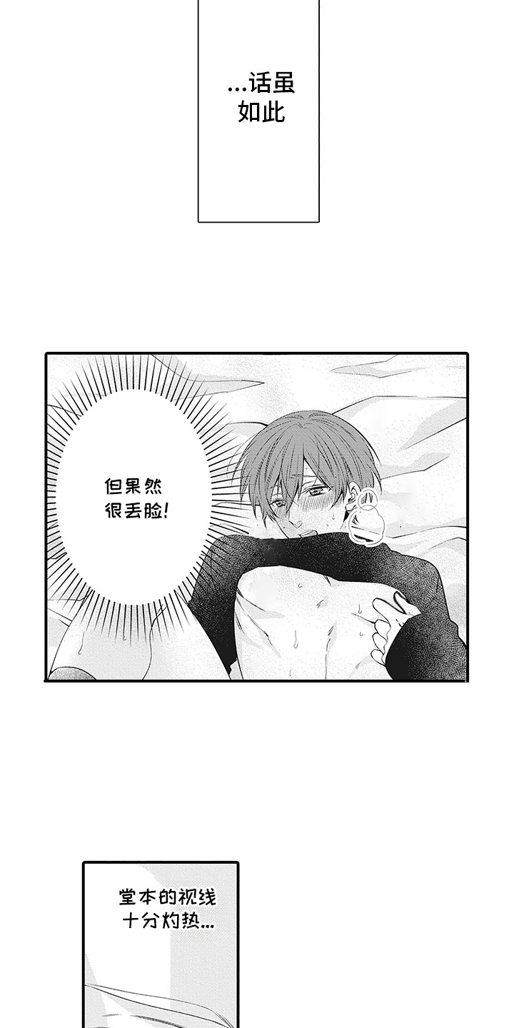 超人气解压闯关游戏漫画,第7话1图