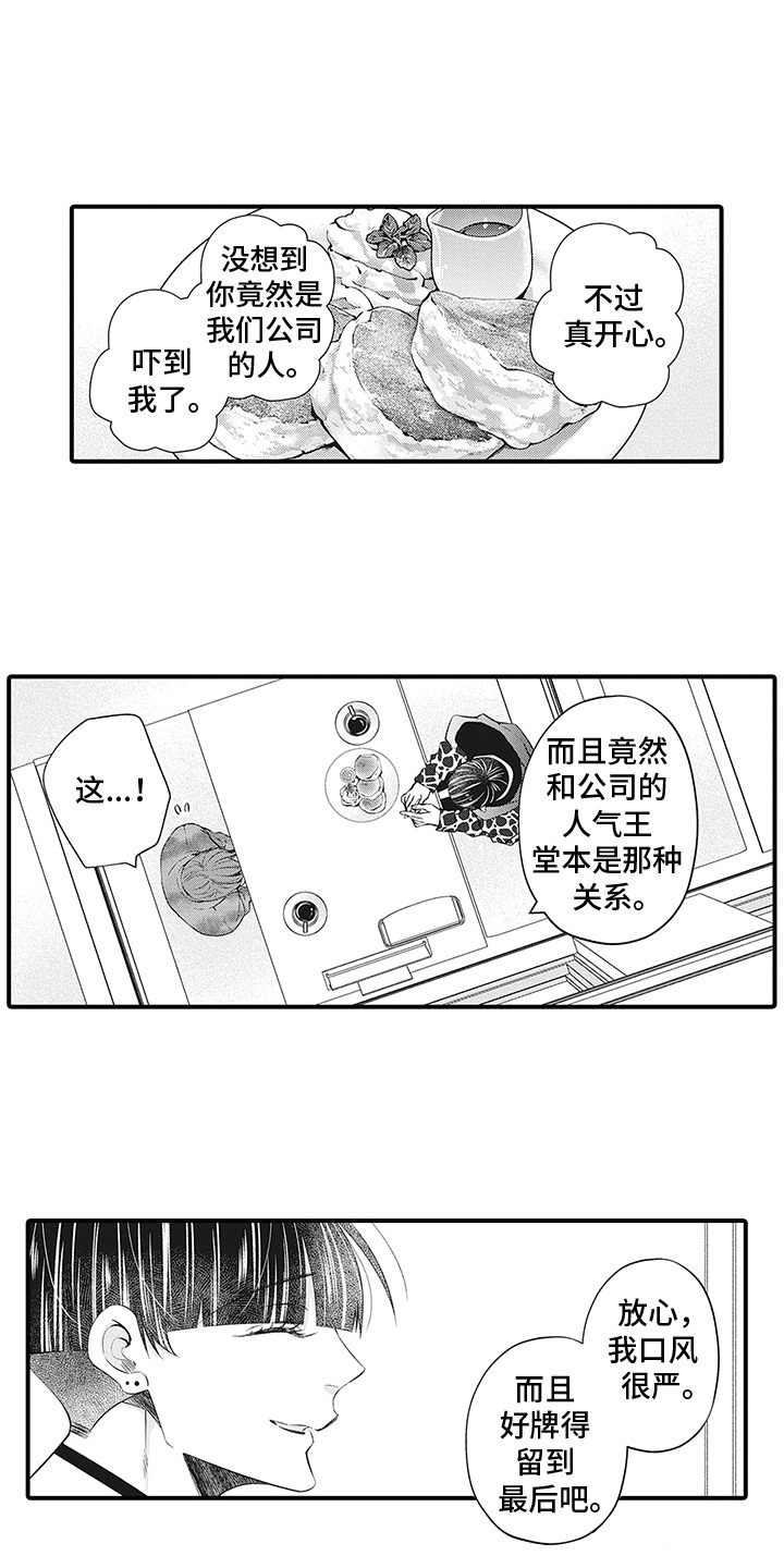 超人气主播漫画,第21话2图