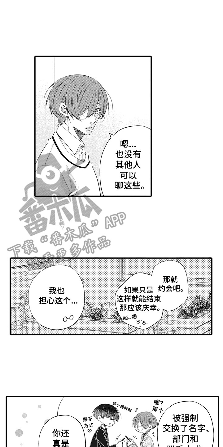 超人气学园片尾曲漫画,第20话2图