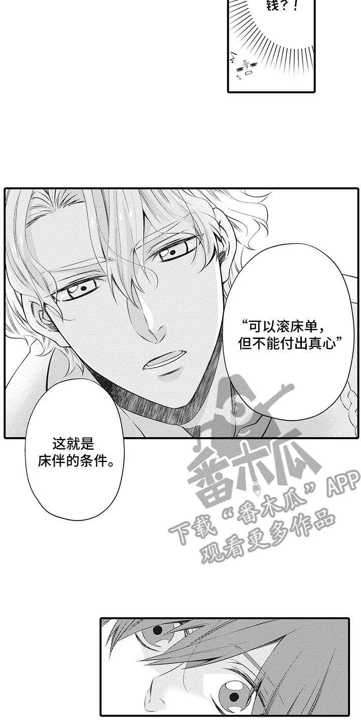 超人气学园片尾曲漫画,第3话2图