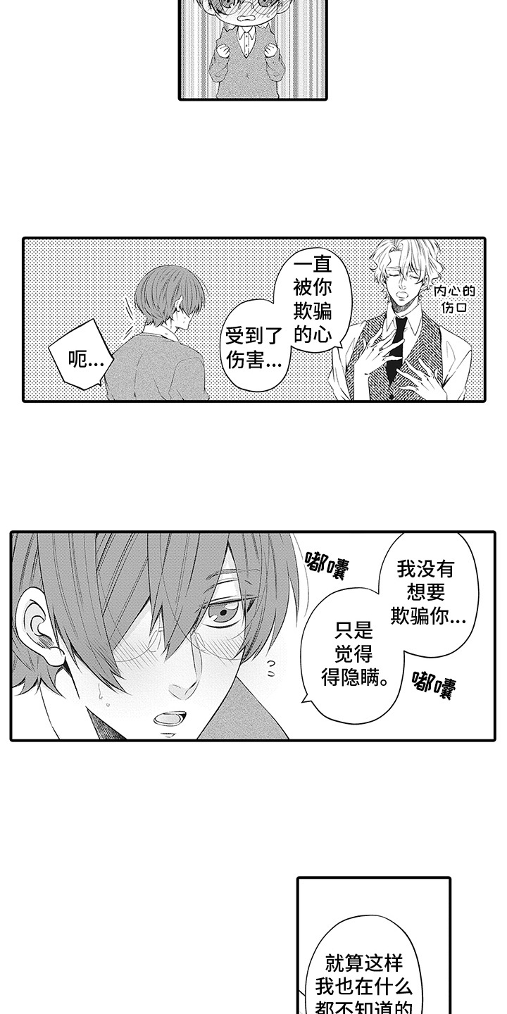 超人气学园在线观看漫画,第15话2图