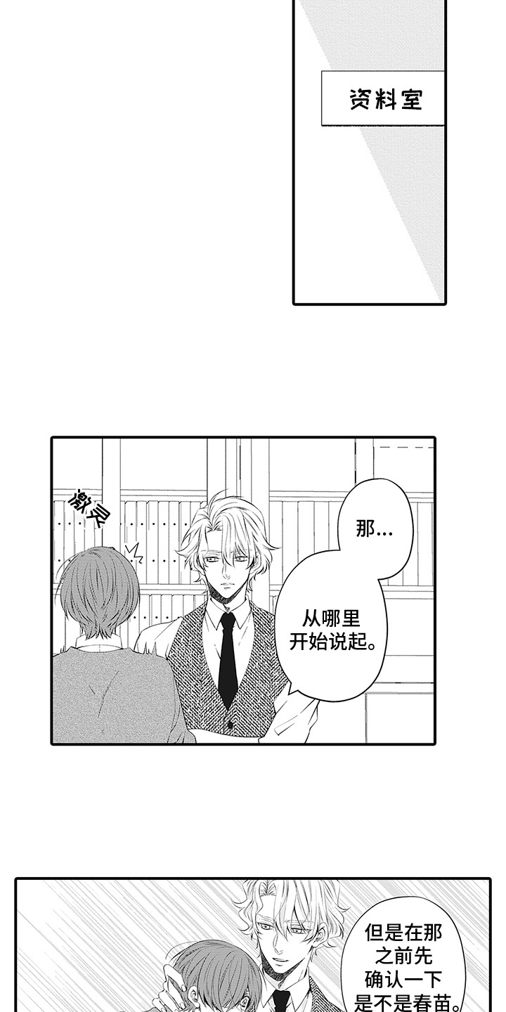 超人气传奇手游漫画,第14话2图