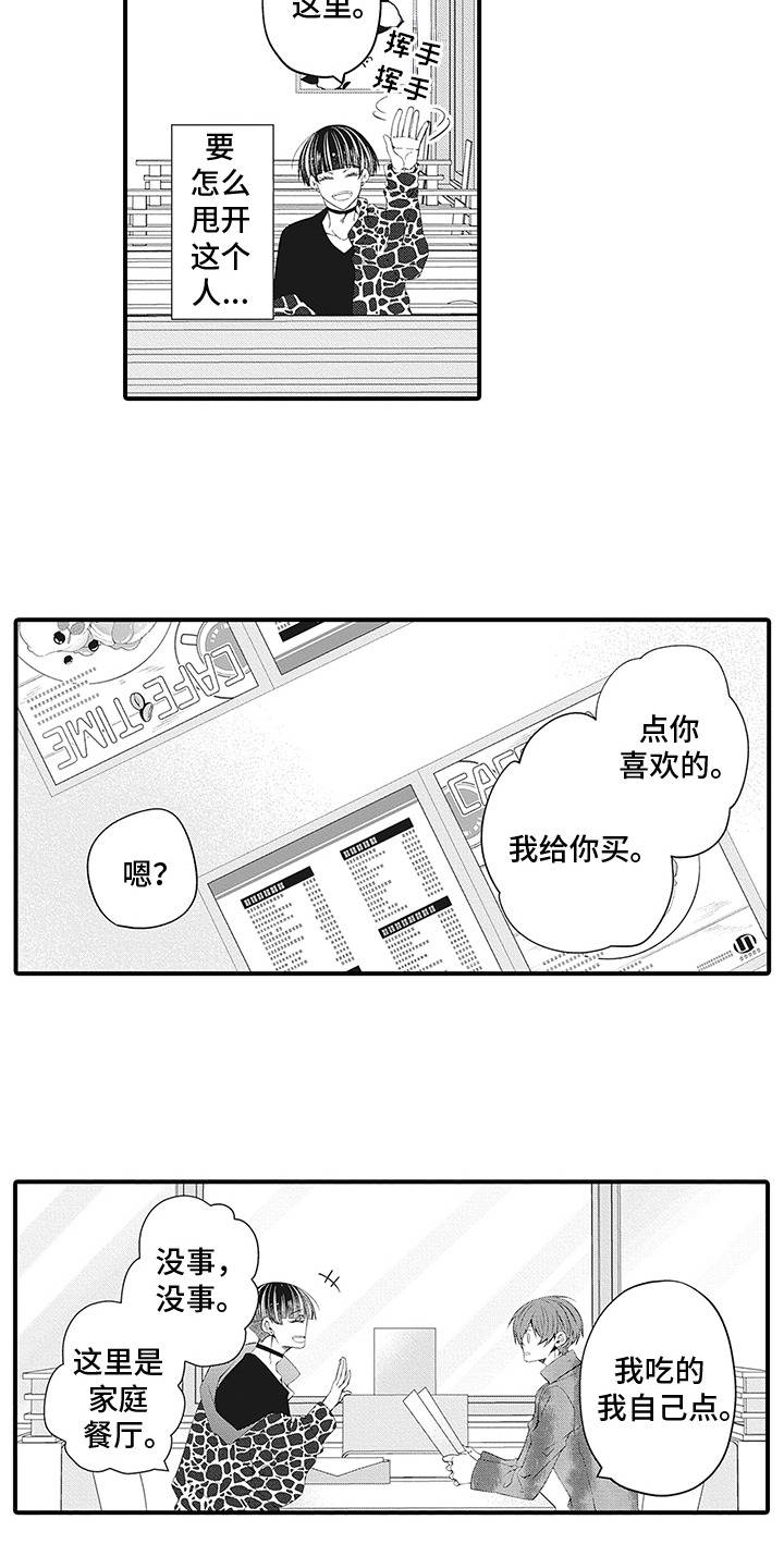 超人气学园片尾曲漫画,第20话1图