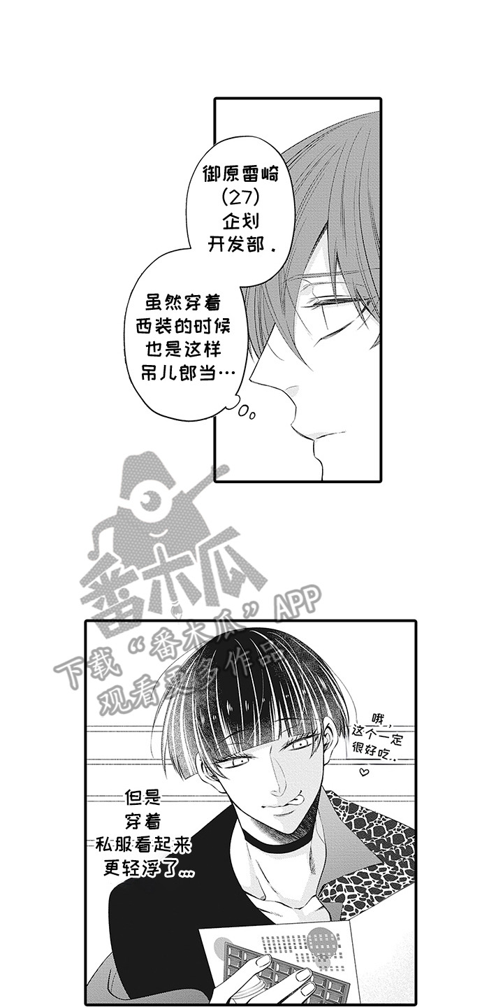 超人气学园漫画,第21话1图