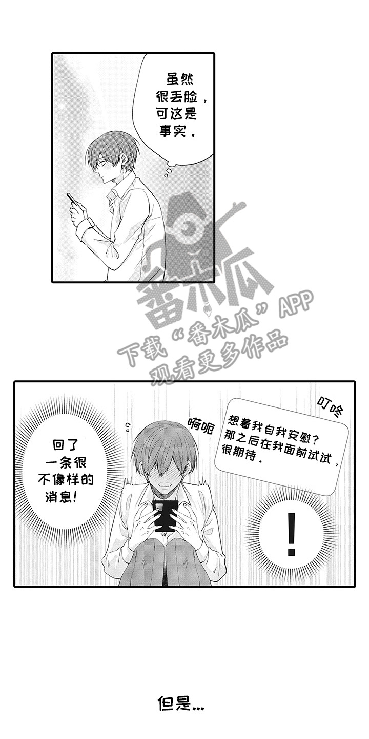 超人气平台可靠吗漫画,第4话2图