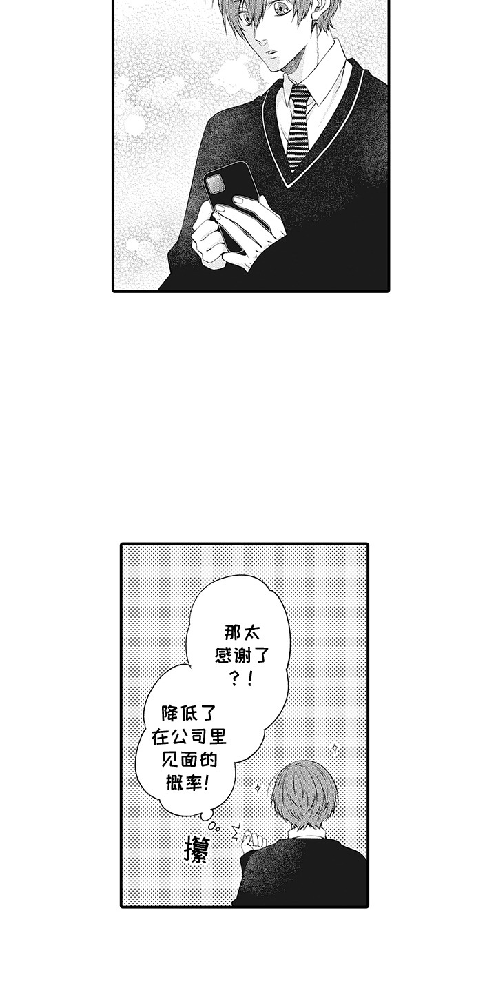 超人气自拍大神捅主任穿长筒靴猛烈抽漫画,第9话1图