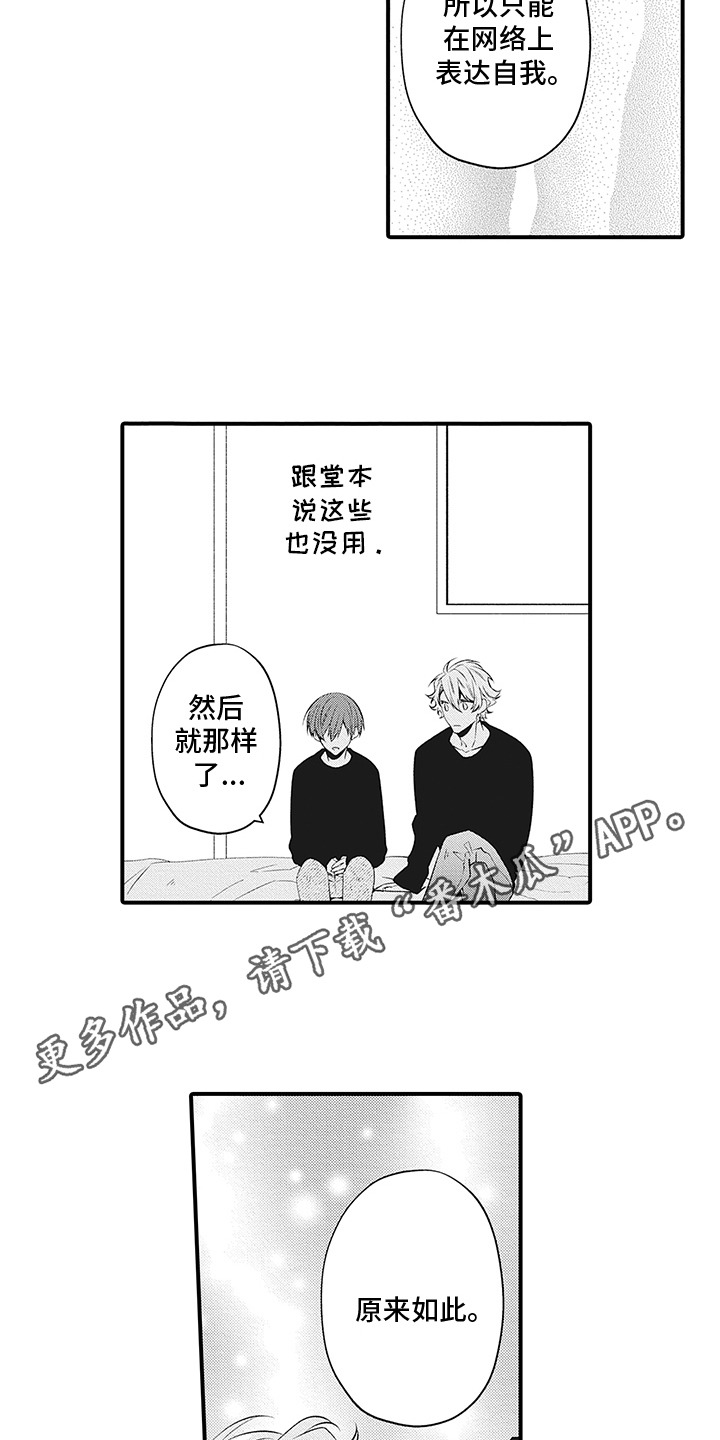 超人气学园在线观看漫画,第6话2图