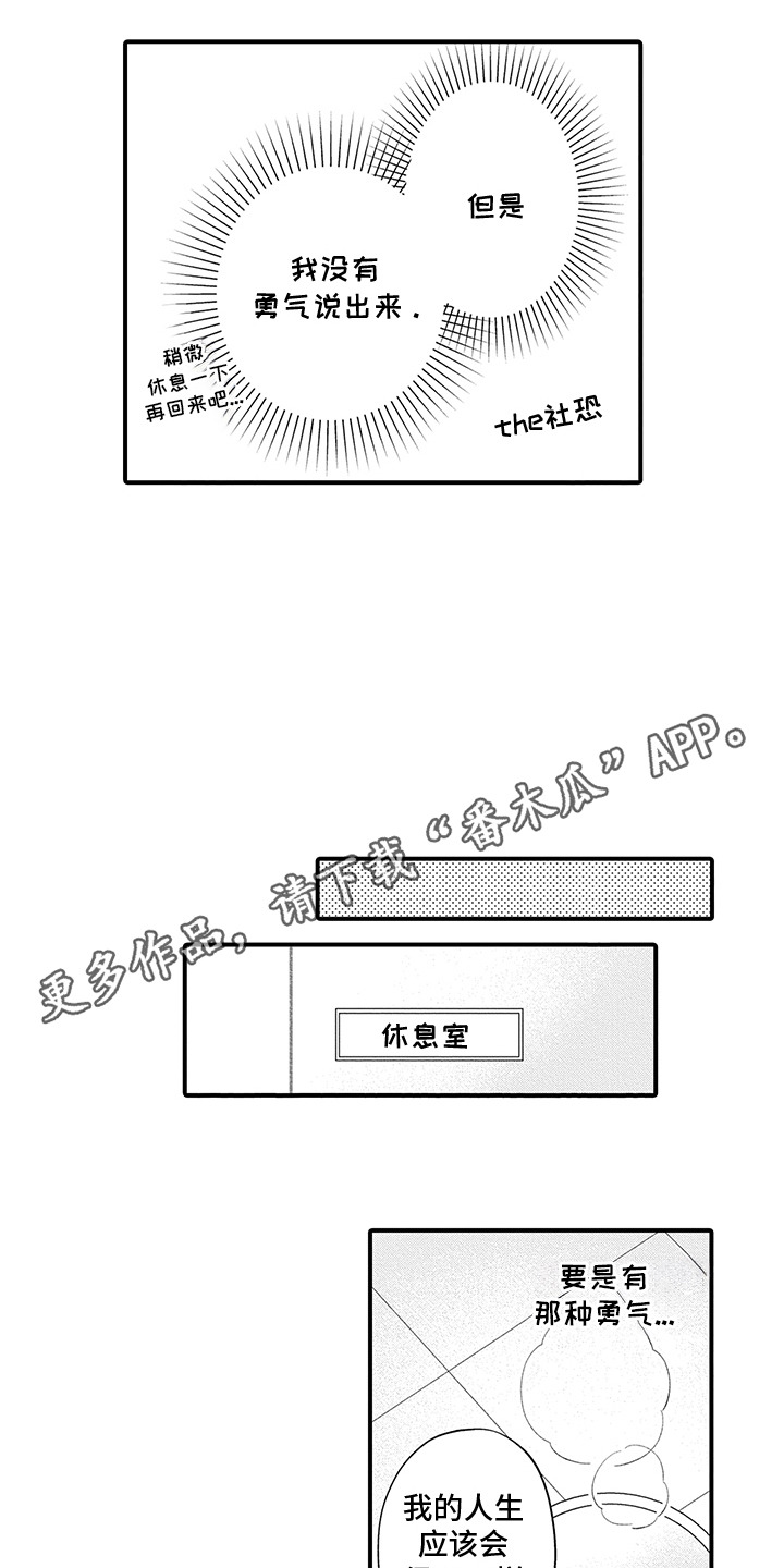 超人气邀约漫画,第8话1图