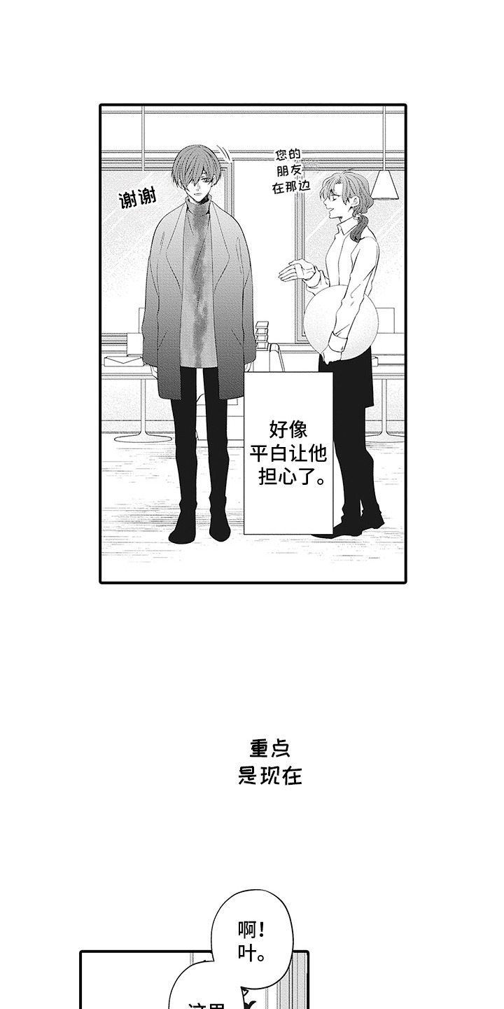 超人气学园片尾曲漫画,第20话2图