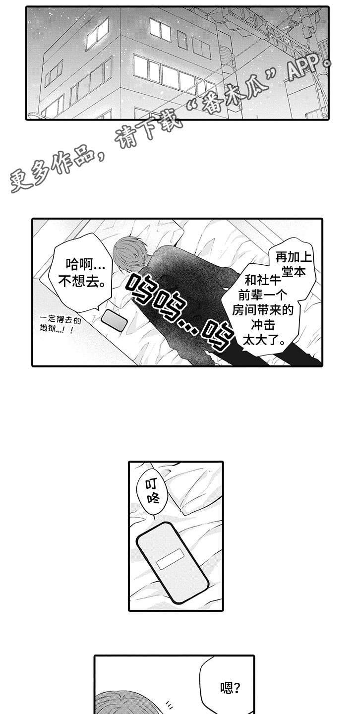 超人气自拍大神捅主任穿长筒靴猛烈抽漫画,第9话2图