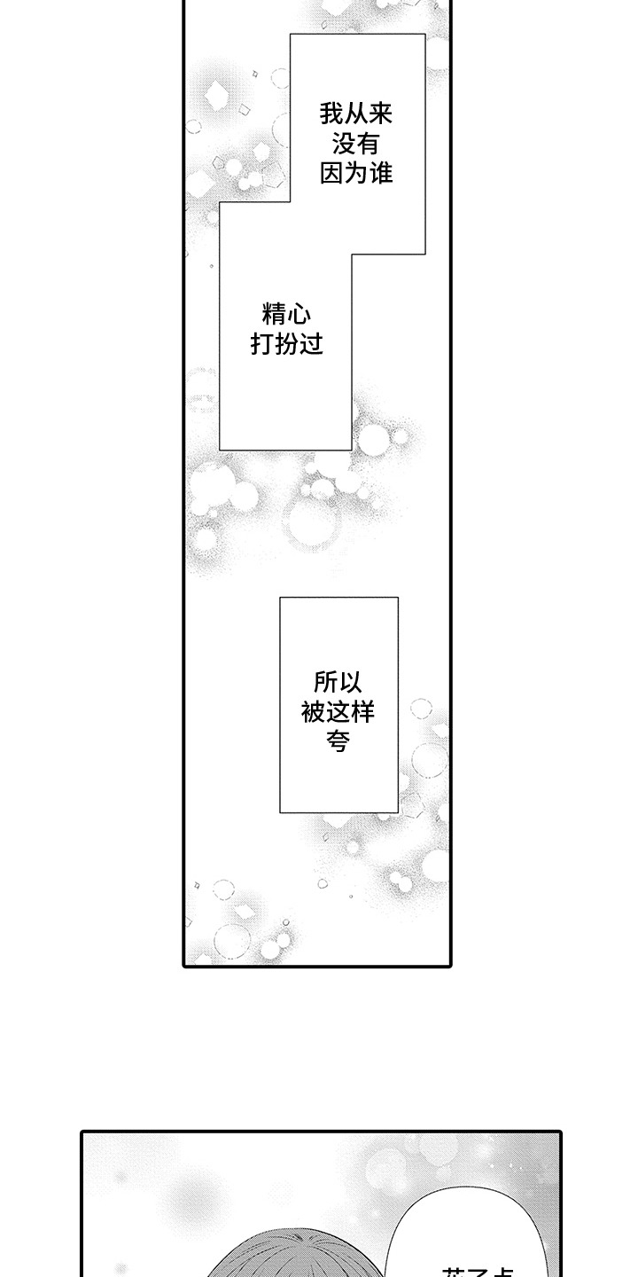 超人也得吃漫画,第17话2图