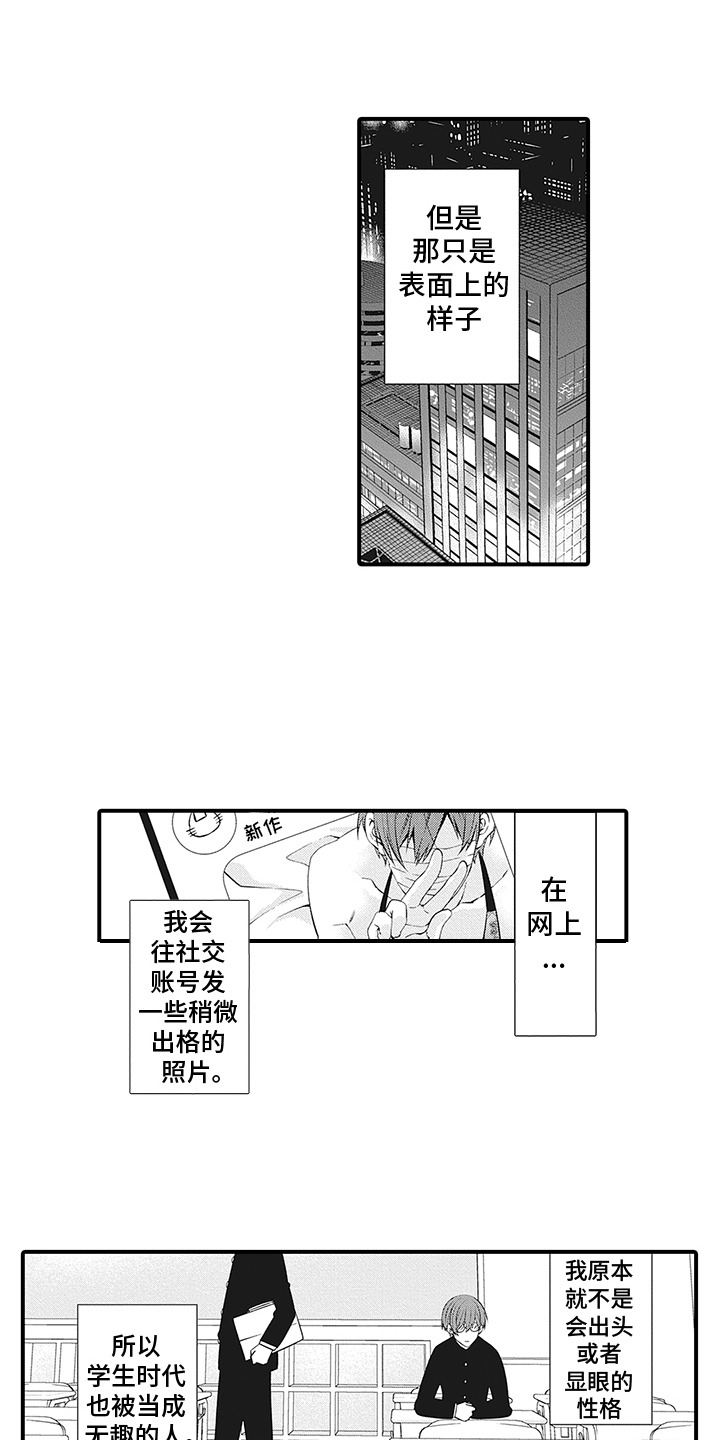 超人气什么意思漫画,第1话1图